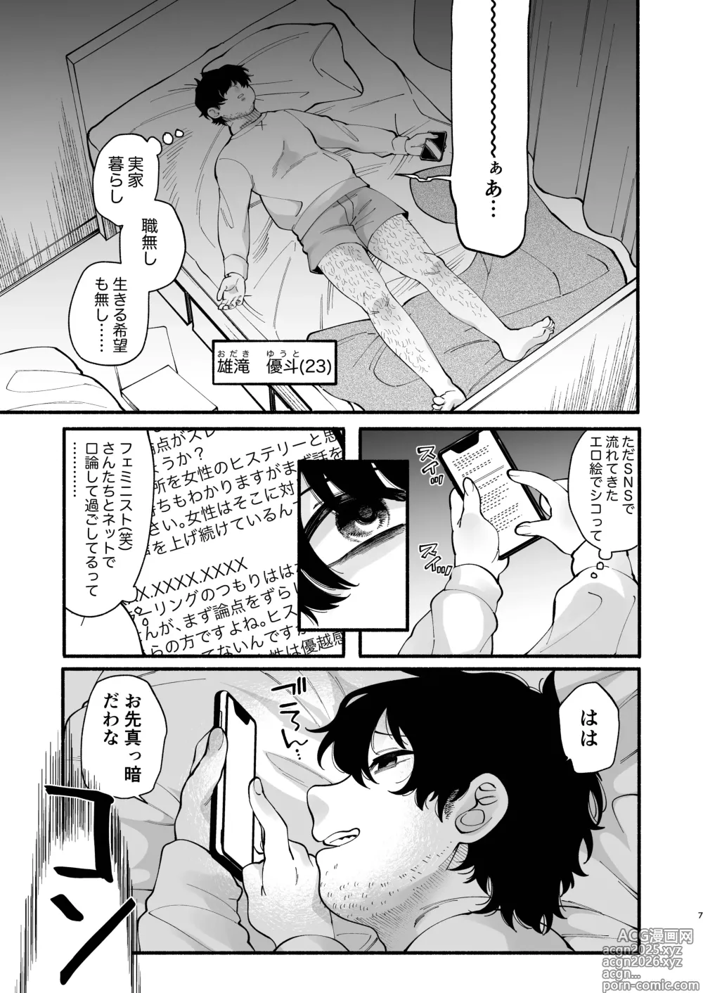 Page 6 of doujinshi おまんこ再教育〜ネットの主張に染められたミソジニー気味な幼馴染を救済けたいっ〜
