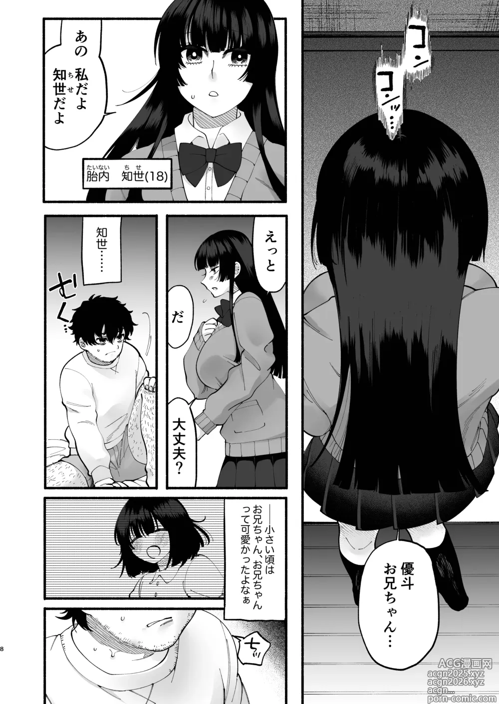 Page 7 of doujinshi おまんこ再教育〜ネットの主張に染められたミソジニー気味な幼馴染を救済けたいっ〜