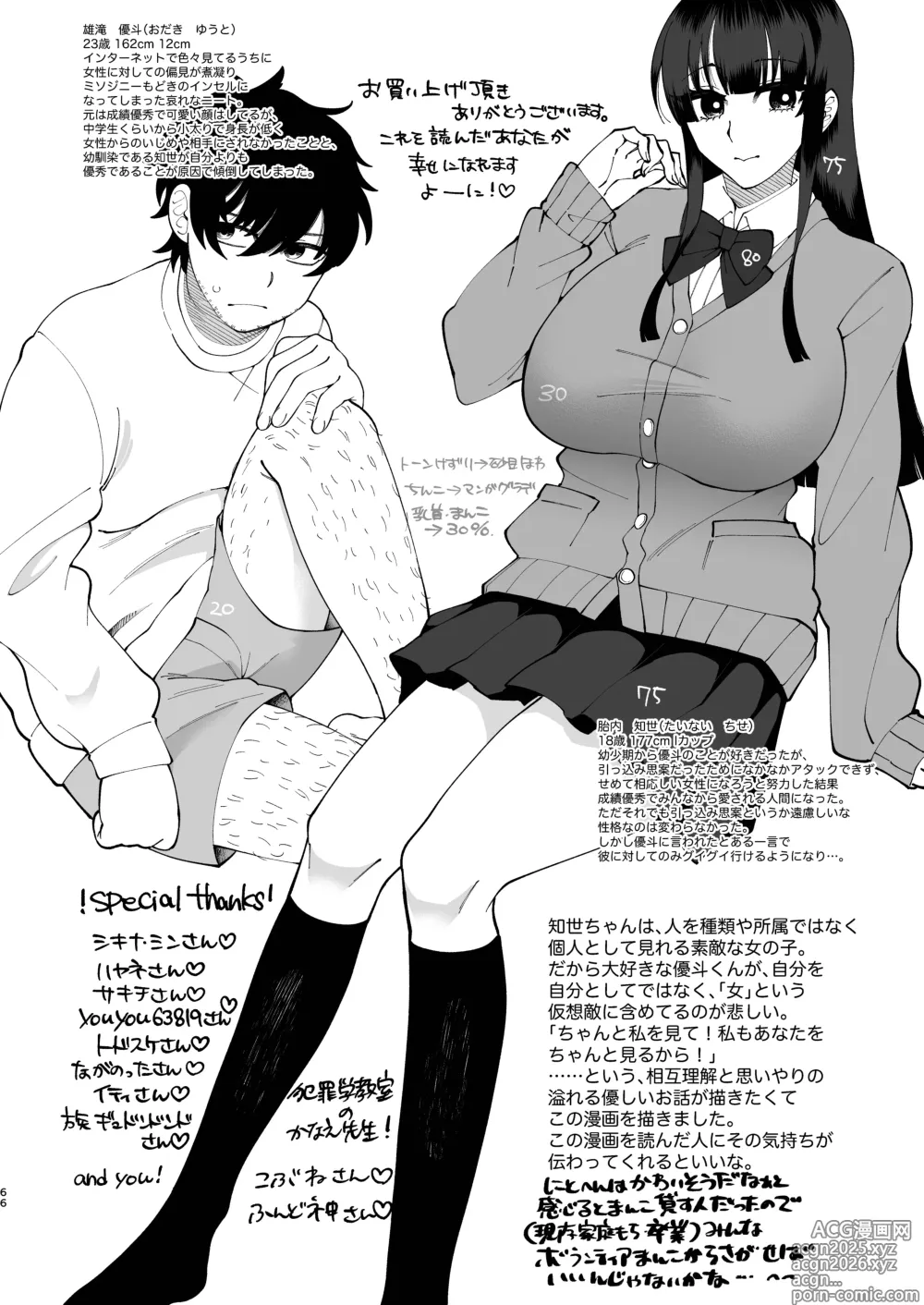 Page 65 of doujinshi おまんこ再教育〜ネットの主張に染められたミソジニー気味な幼馴染を救済けたいっ〜