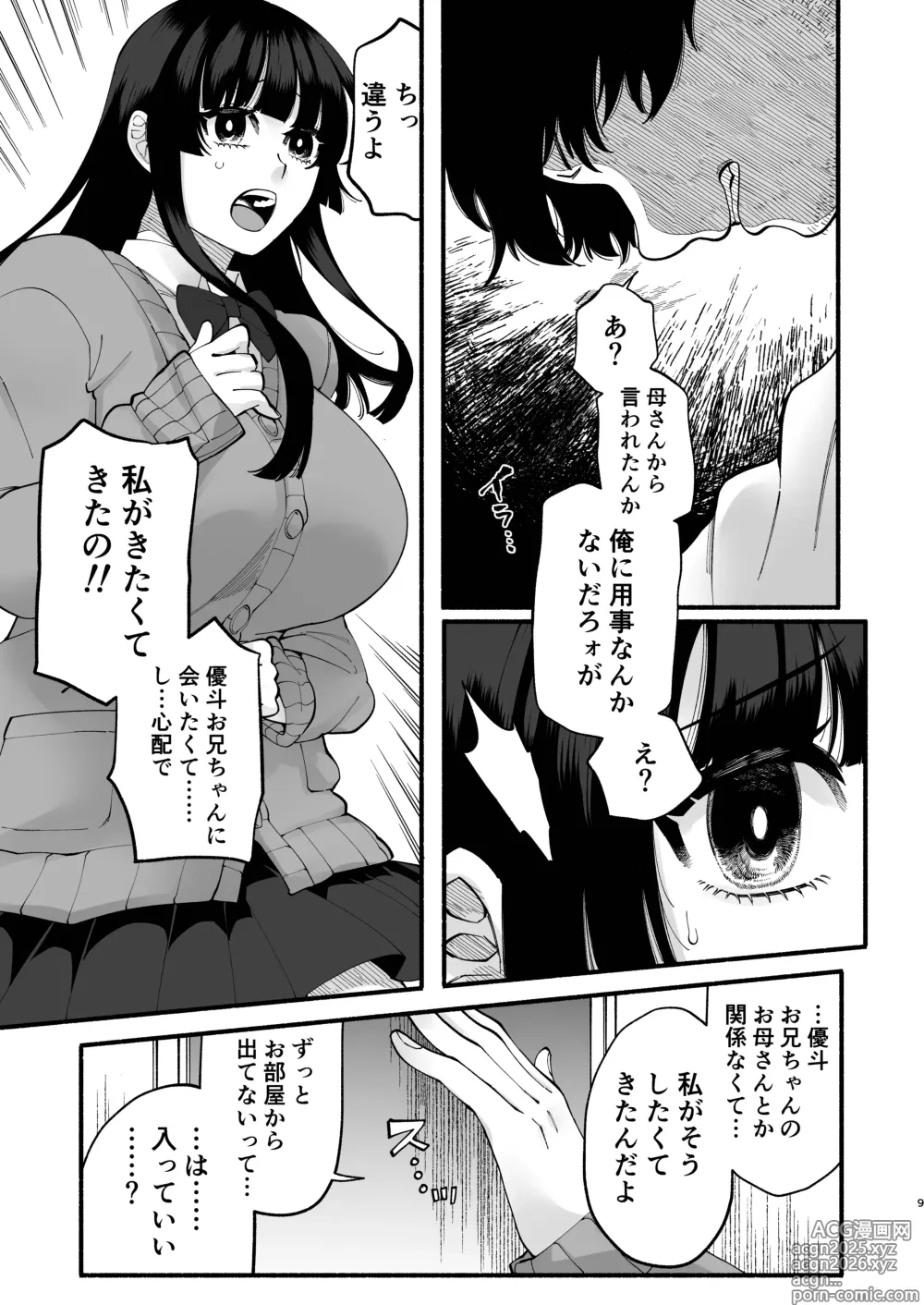 Page 8 of doujinshi おまんこ再教育〜ネットの主張に染められたミソジニー気味な幼馴染を救済けたいっ〜