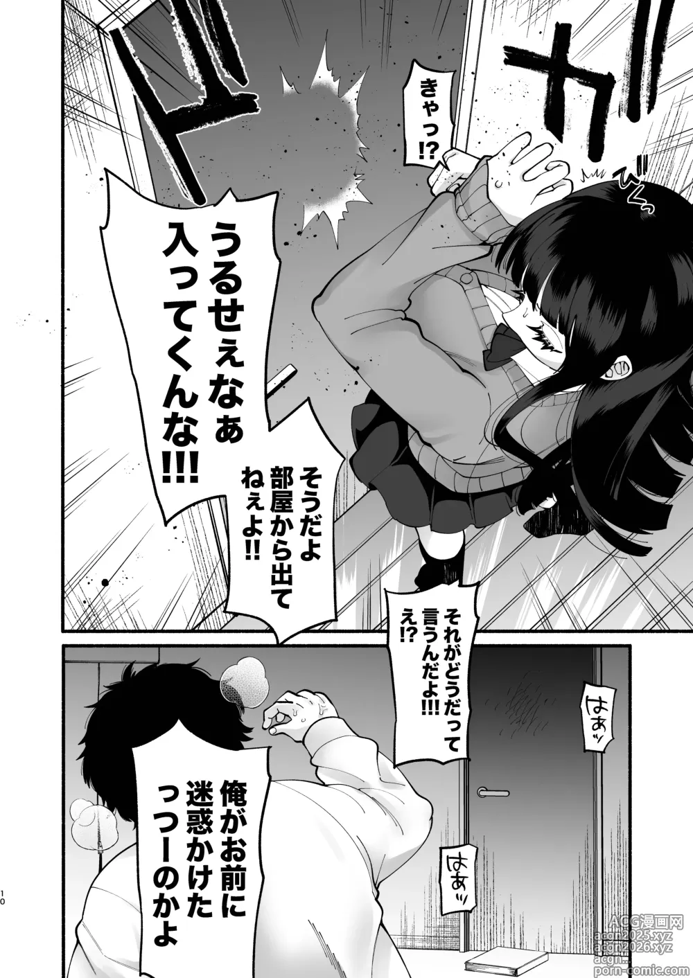 Page 9 of doujinshi おまんこ再教育〜ネットの主張に染められたミソジニー気味な幼馴染を救済けたいっ〜