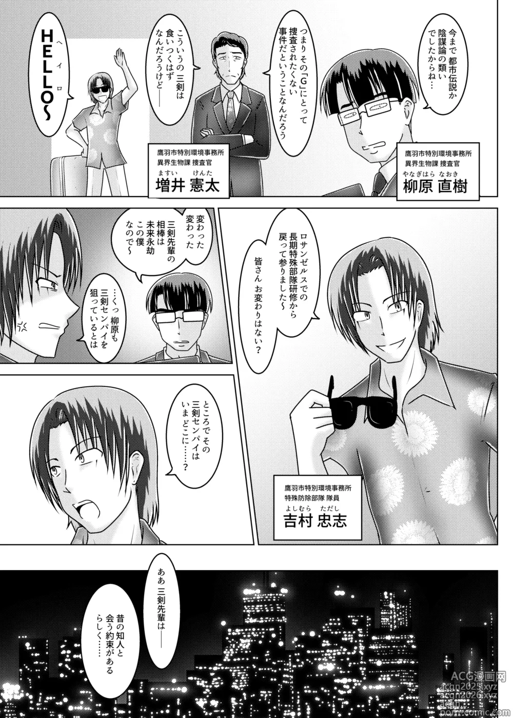Page 12 of doujinshi ミッシングリンク～陰謀の檻 環境治安局捜査官・三剣鏡