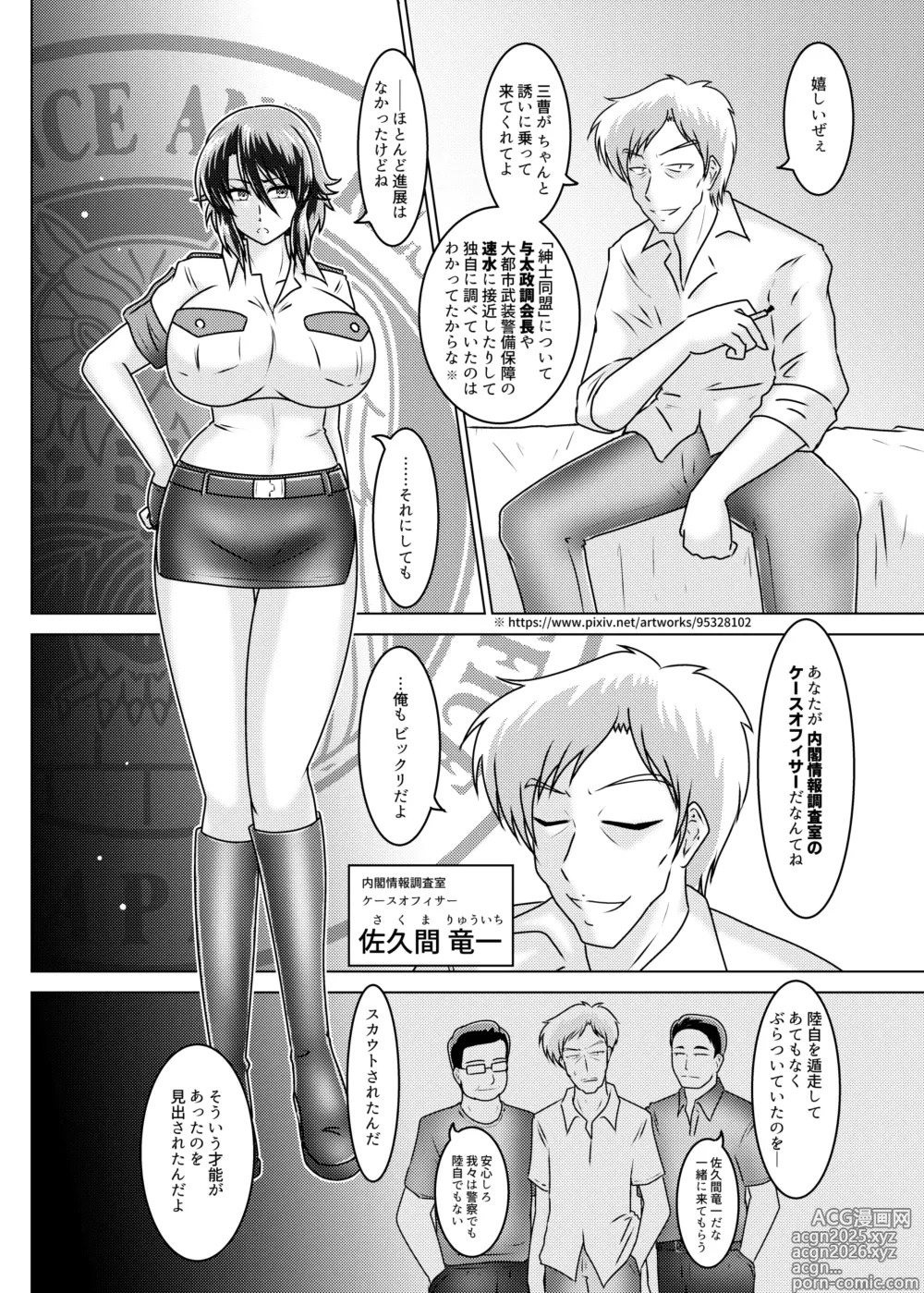 Page 13 of doujinshi ミッシングリンク～陰謀の檻 環境治安局捜査官・三剣鏡