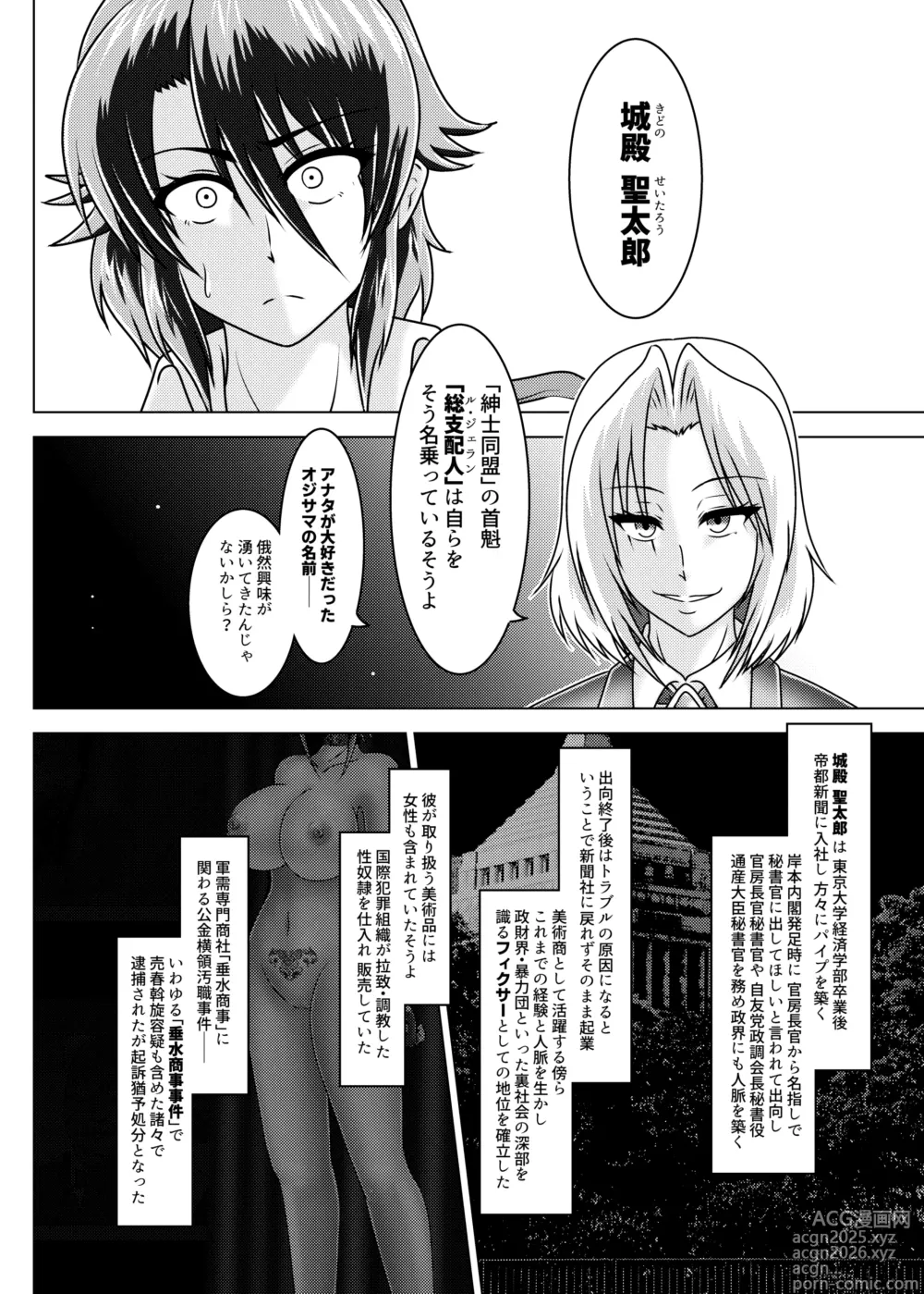 Page 15 of doujinshi ミッシングリンク～陰謀の檻 環境治安局捜査官・三剣鏡