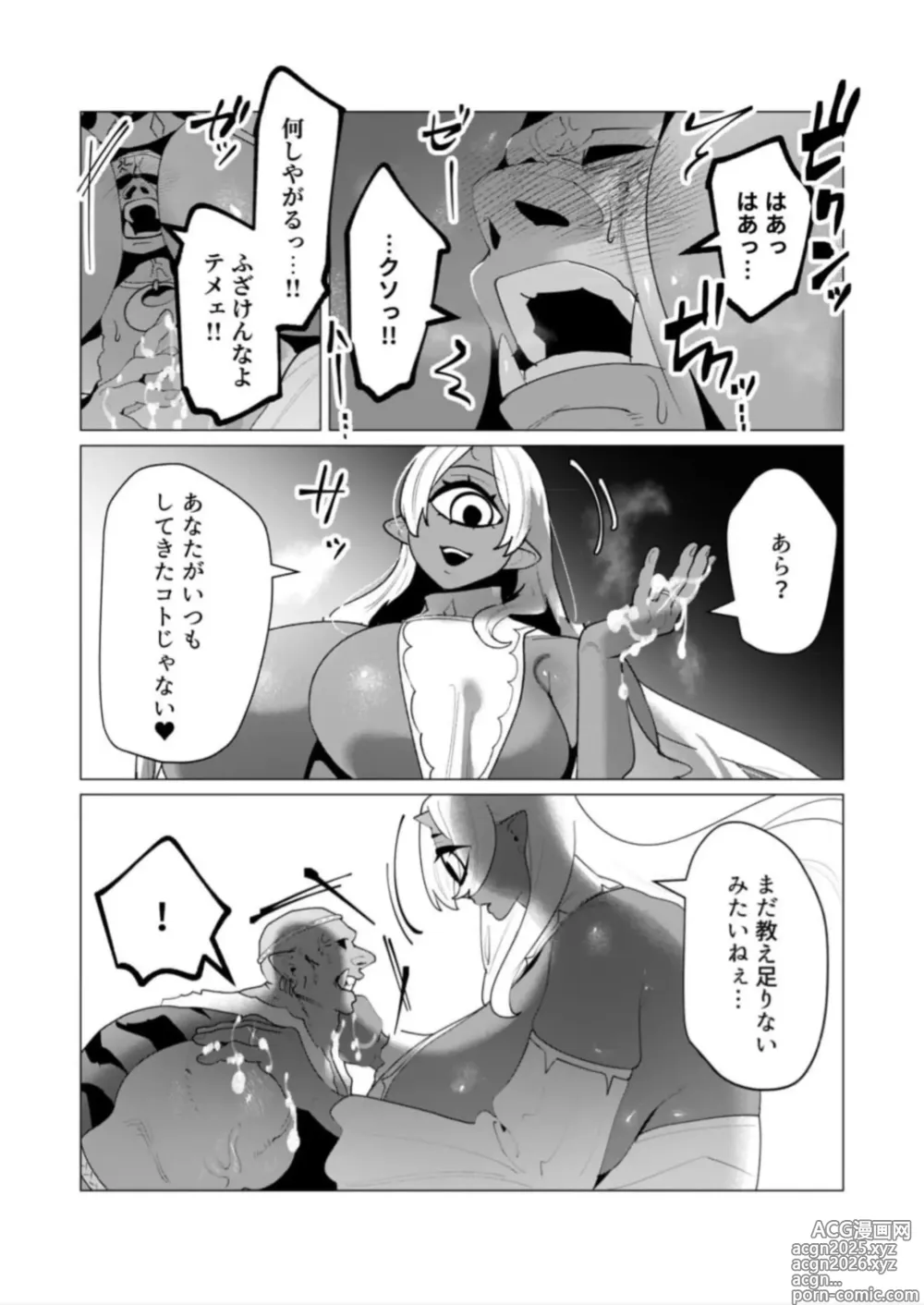Page 16 of manga Yuusha-sama wa Houshuu ni Hitozuma wo go Kibou desu chapter 25 raw