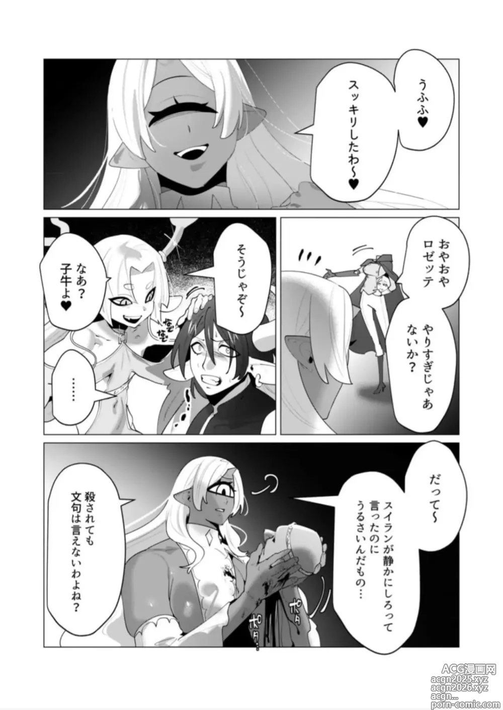 Page 24 of manga Yuusha-sama wa Houshuu ni Hitozuma wo go Kibou desu chapter 25 raw