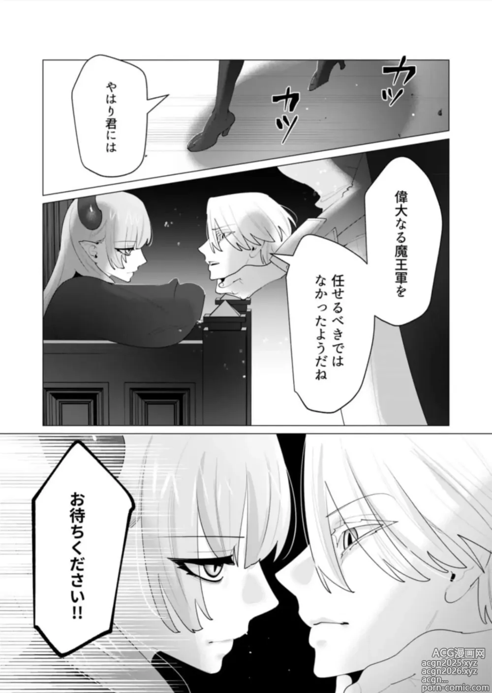 Page 27 of manga Yuusha-sama wa Houshuu ni Hitozuma wo go Kibou desu chapter 25 raw