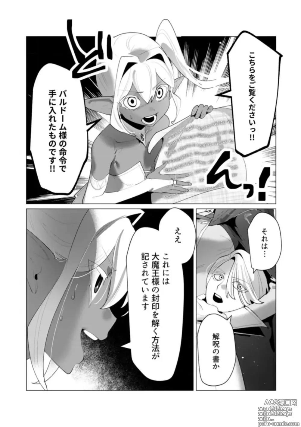 Page 28 of manga Yuusha-sama wa Houshuu ni Hitozuma wo go Kibou desu chapter 25 raw