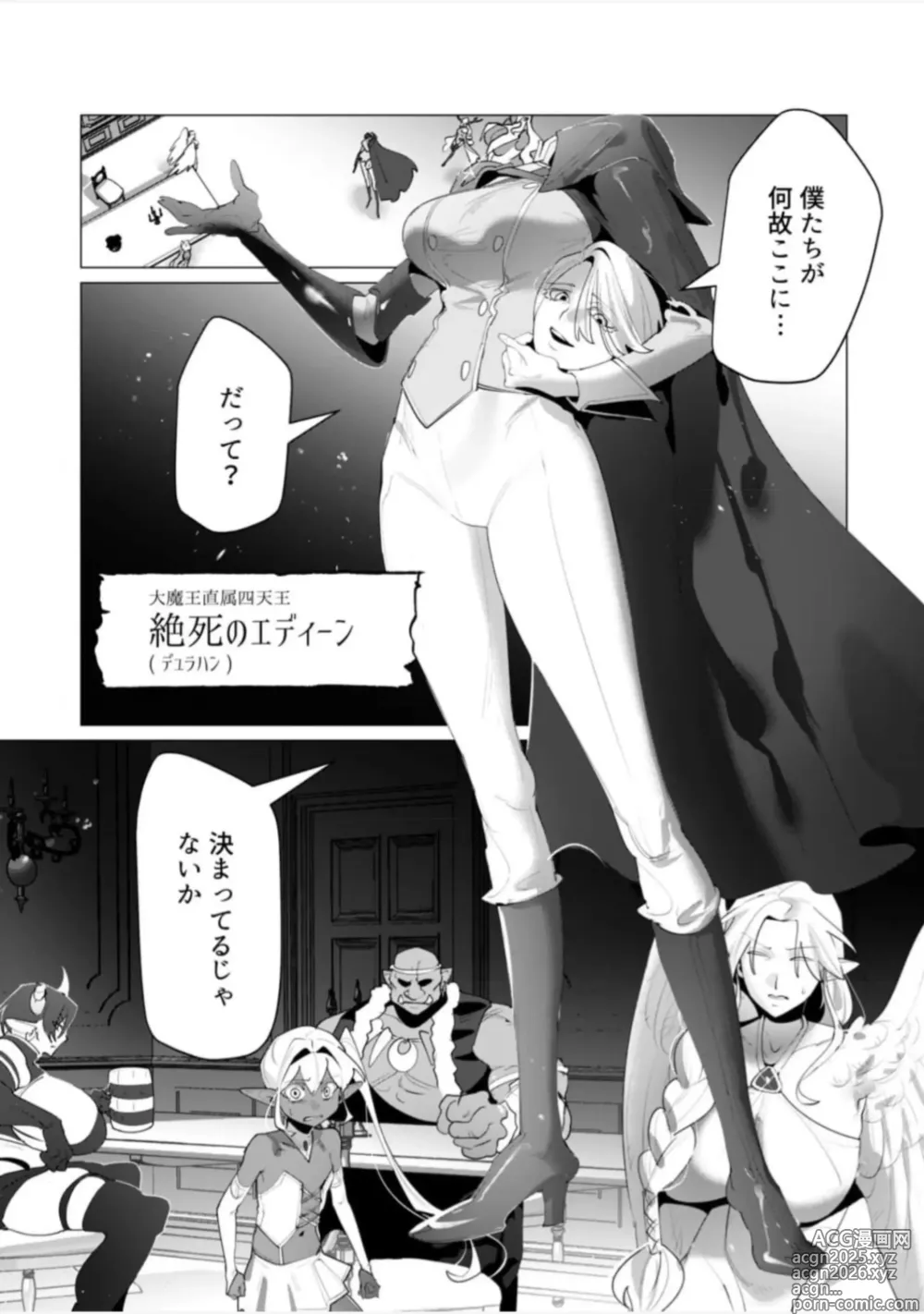 Page 4 of manga Yuusha-sama wa Houshuu ni Hitozuma wo go Kibou desu chapter 25 raw