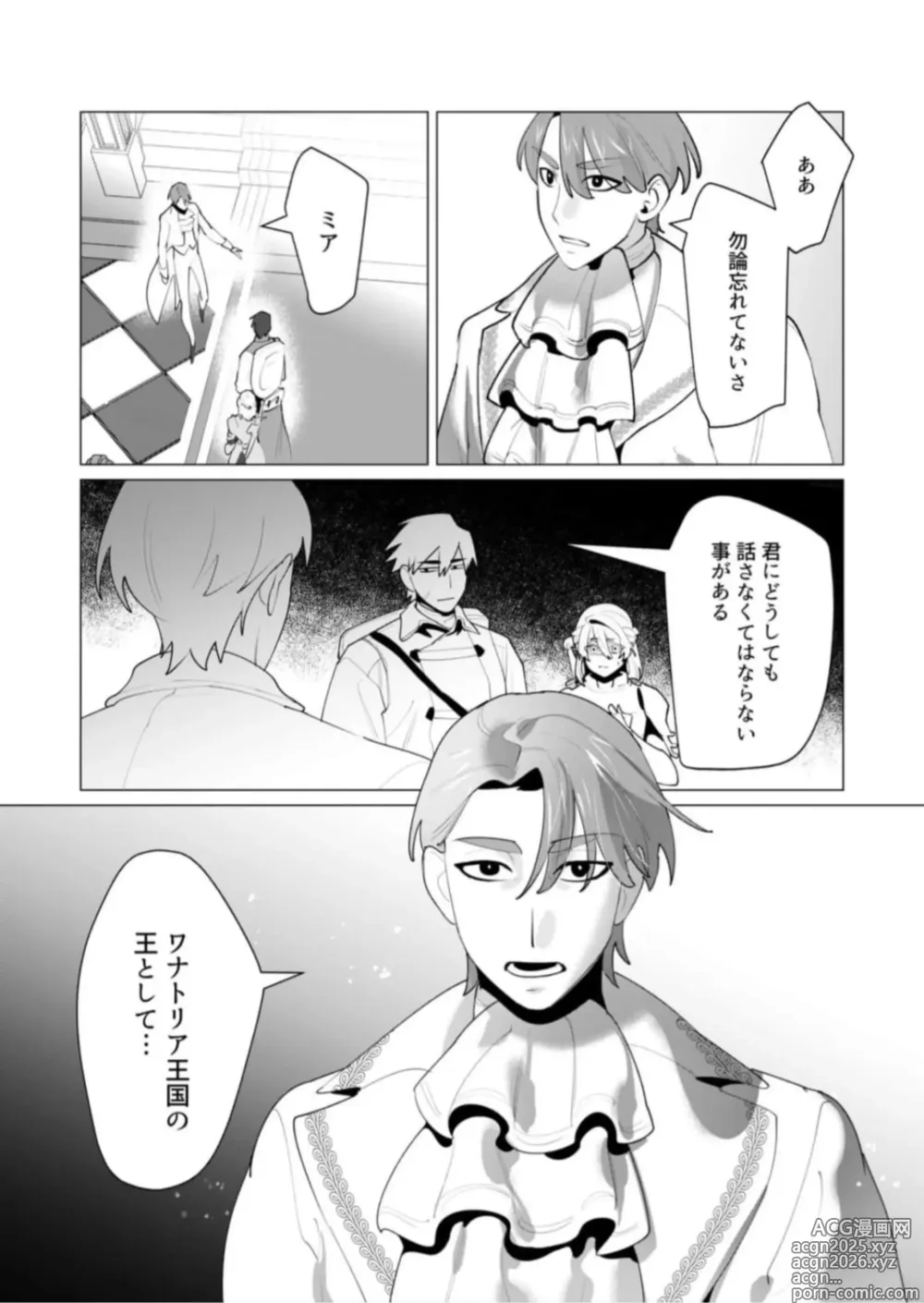 Page 38 of manga Yuusha-sama wa Houshuu ni Hitozuma wo go Kibou desu chapter 25 raw
