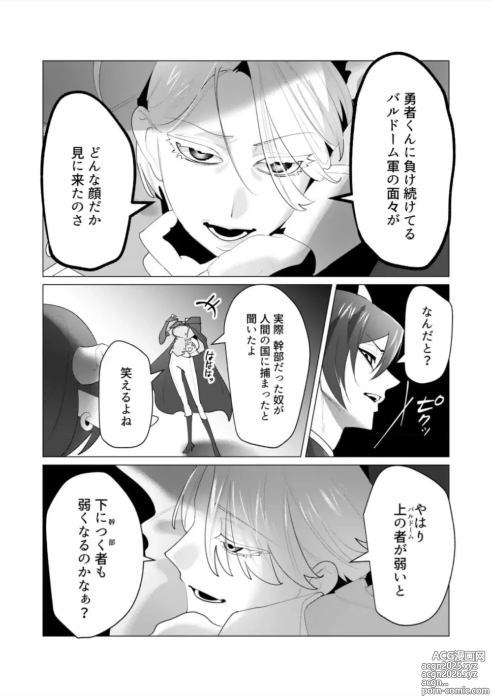 Page 5 of manga Yuusha-sama wa Houshuu ni Hitozuma wo go Kibou desu chapter 25 raw