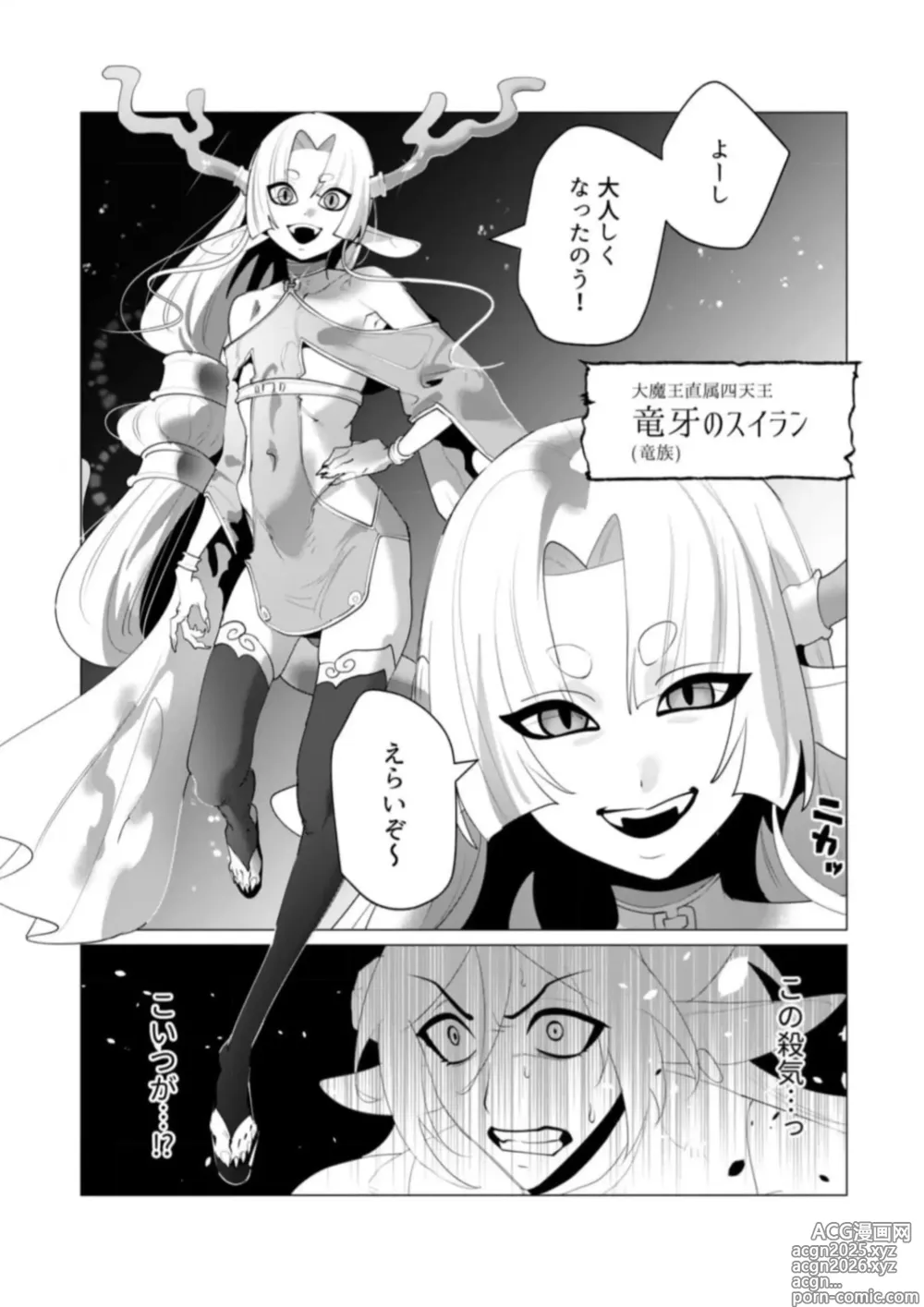 Page 8 of manga Yuusha-sama wa Houshuu ni Hitozuma wo go Kibou desu chapter 25 raw