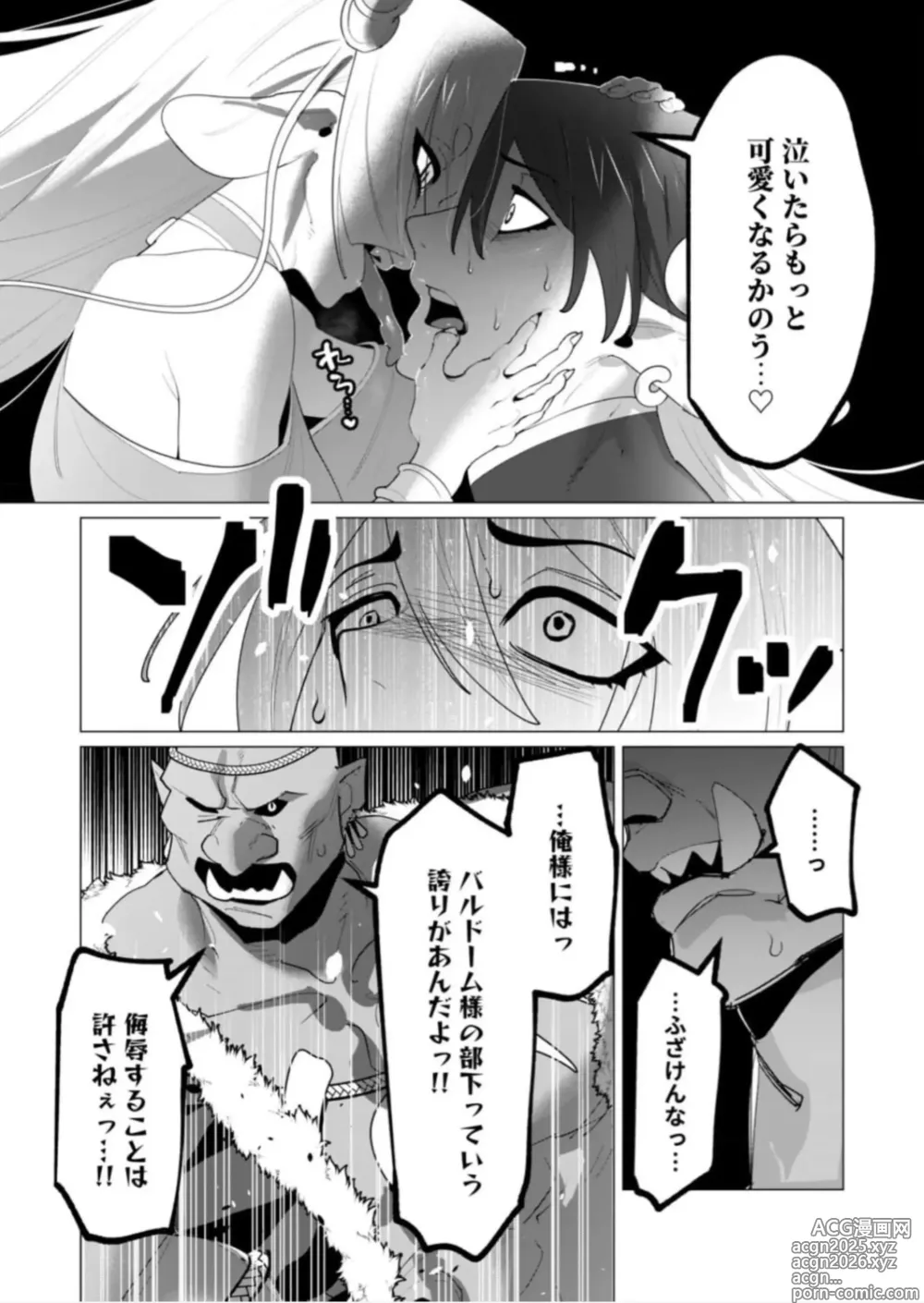 Page 10 of manga Yuusha-sama wa Houshuu ni Hitozuma wo go Kibou desu chapter 25 raw
