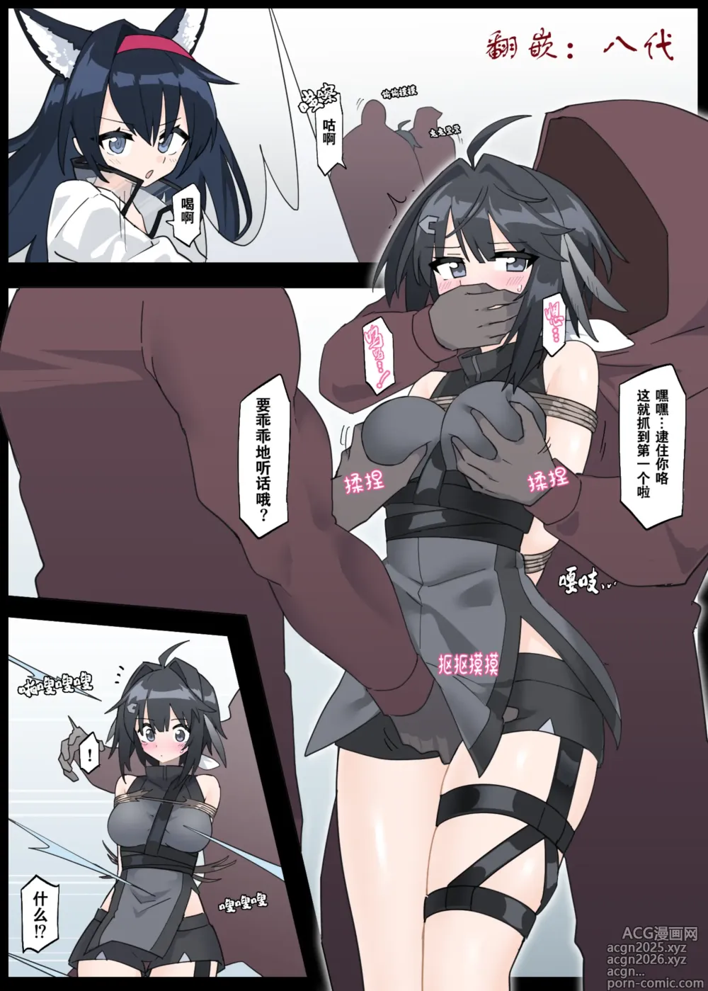 Page 1 of doujinshi Wanna Kidnap the Operators