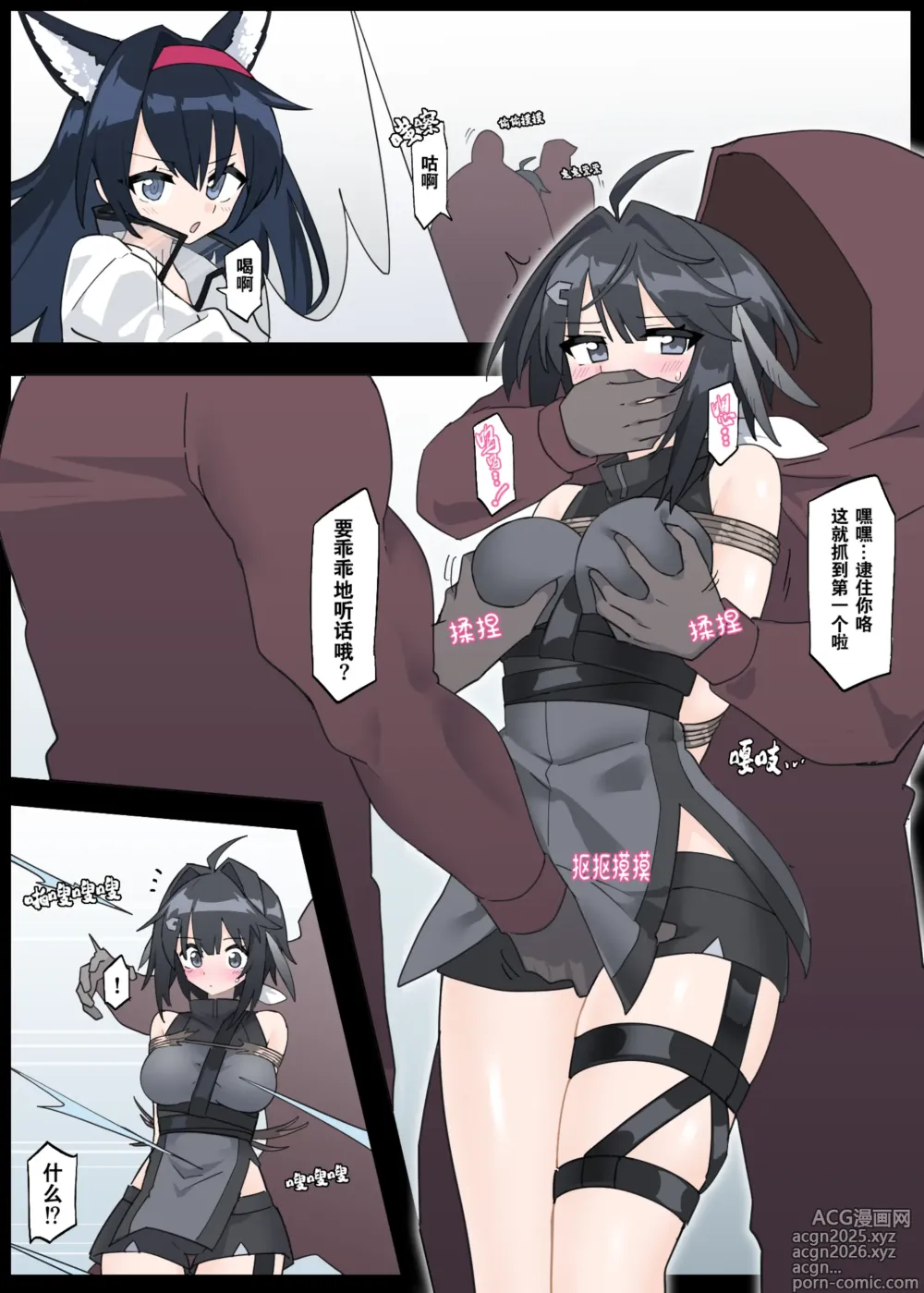 Page 2 of doujinshi Wanna Kidnap the Operators