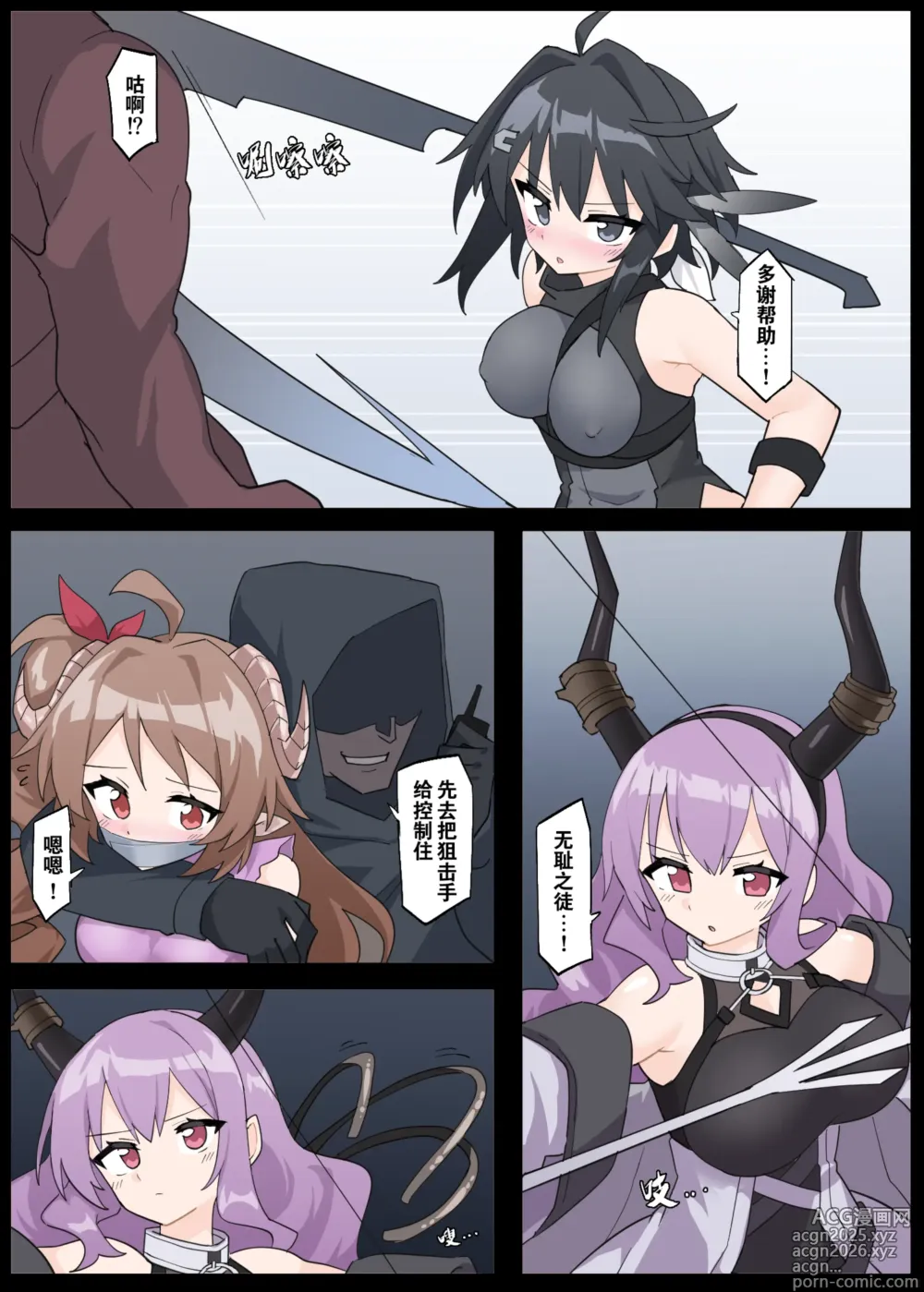 Page 3 of doujinshi Wanna Kidnap the Operators