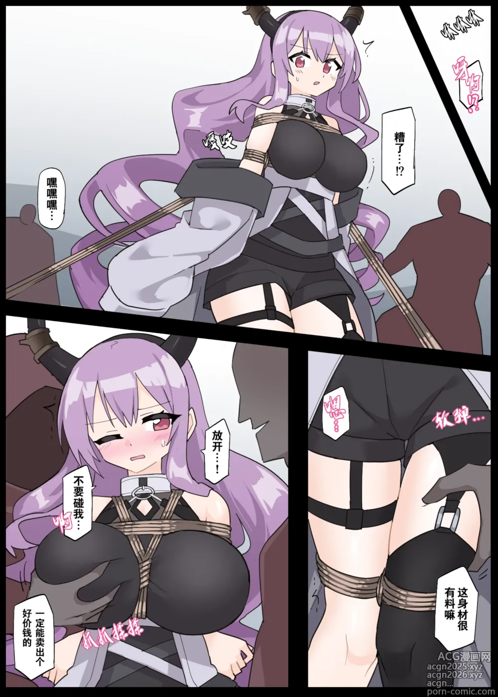Page 4 of doujinshi Wanna Kidnap the Operators