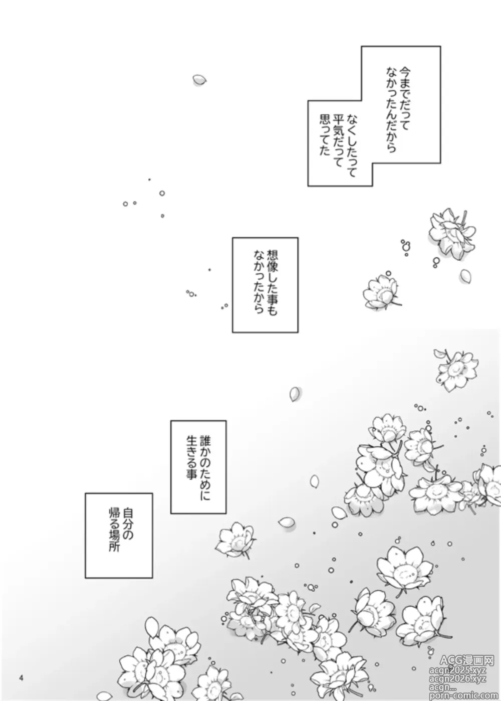 Page 2 of doujinshi manatsu no tenmatsu + sutekkāsetto