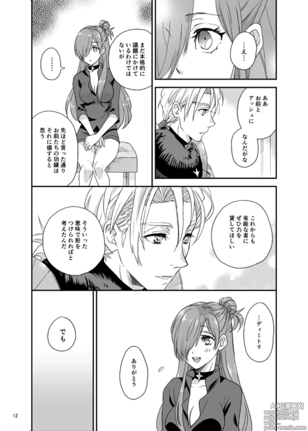 Page 10 of doujinshi manatsu no tenmatsu + sutekkāsetto