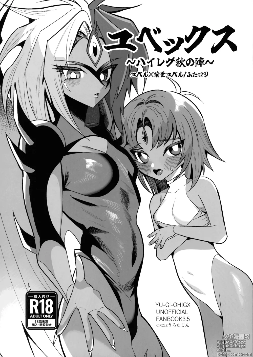 Page 1 of doujinshi Yubex ~High Leg Aki no Jin~