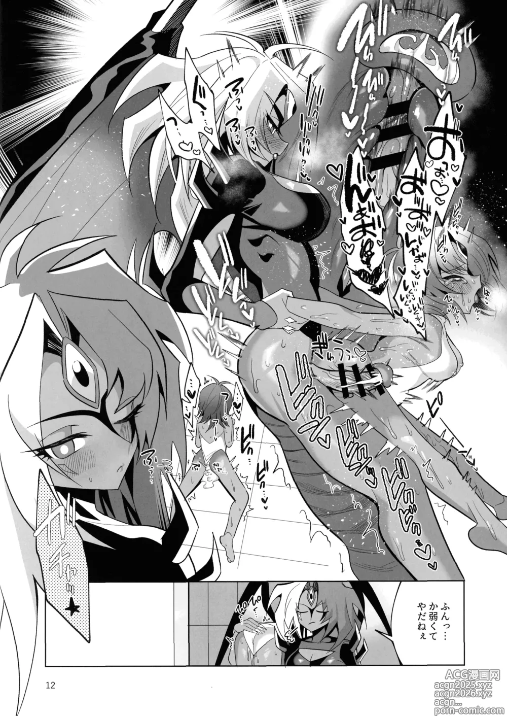 Page 11 of doujinshi Yubex ~High Leg Aki no Jin~
