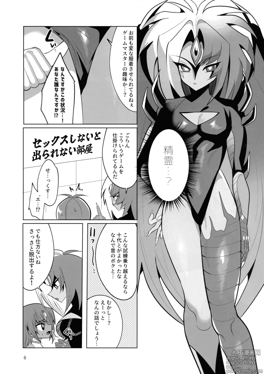 Page 5 of doujinshi Yubex ~High Leg Aki no Jin~