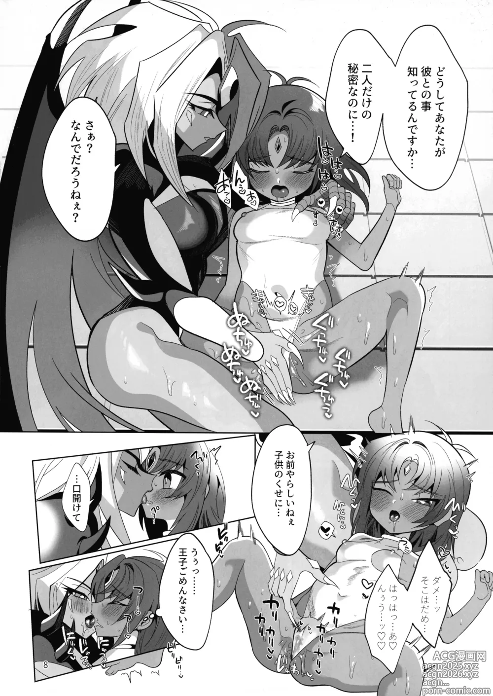 Page 7 of doujinshi Yubex ~High Leg Aki no Jin~