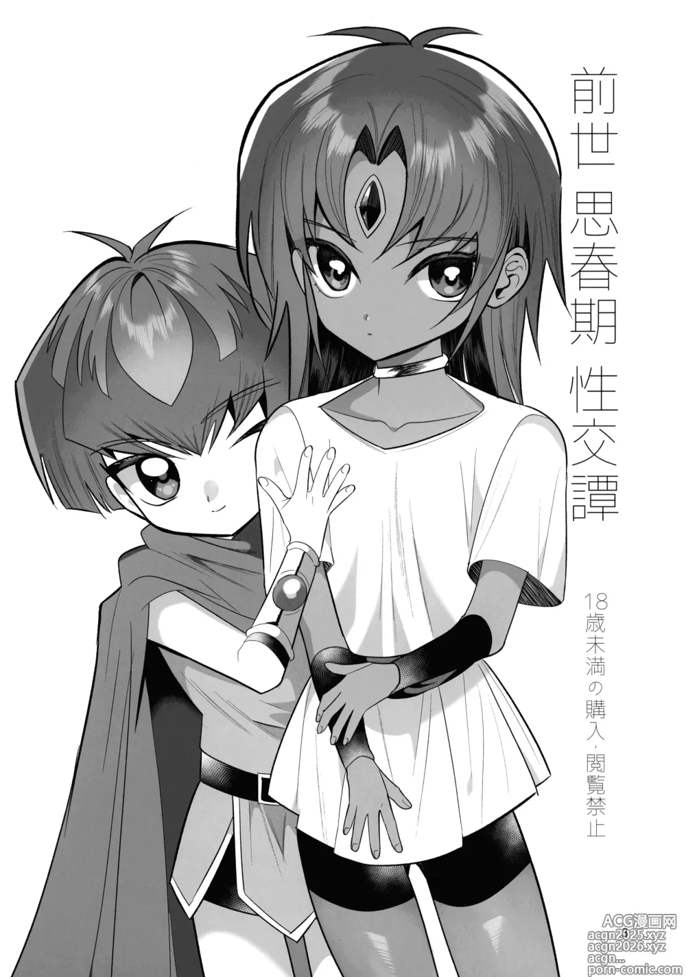 Page 3 of doujinshi Zense Shishunki Seikoutan