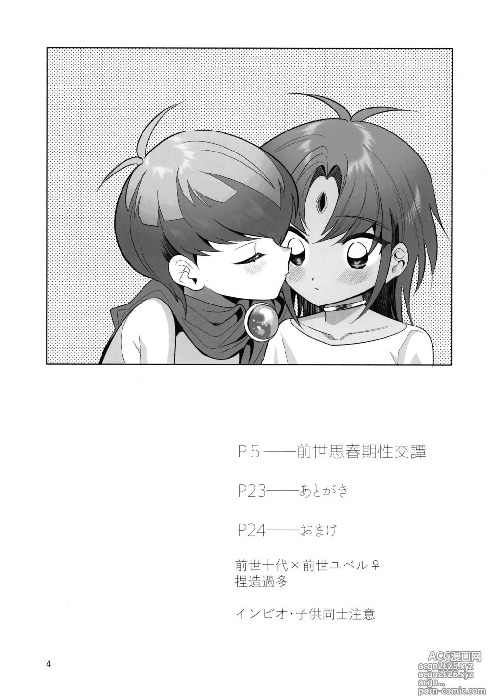 Page 4 of doujinshi Zense Shishunki Seikoutan