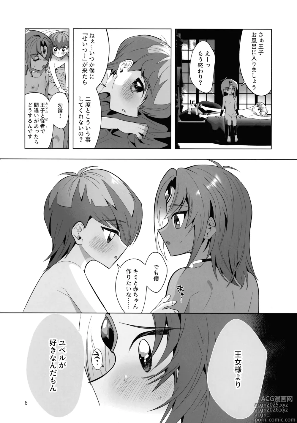 Page 6 of doujinshi Zense Shishunki Seikoutan
