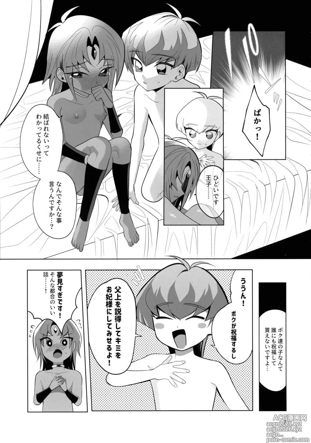Page 7 of doujinshi Zense Shishunki Seikoutan