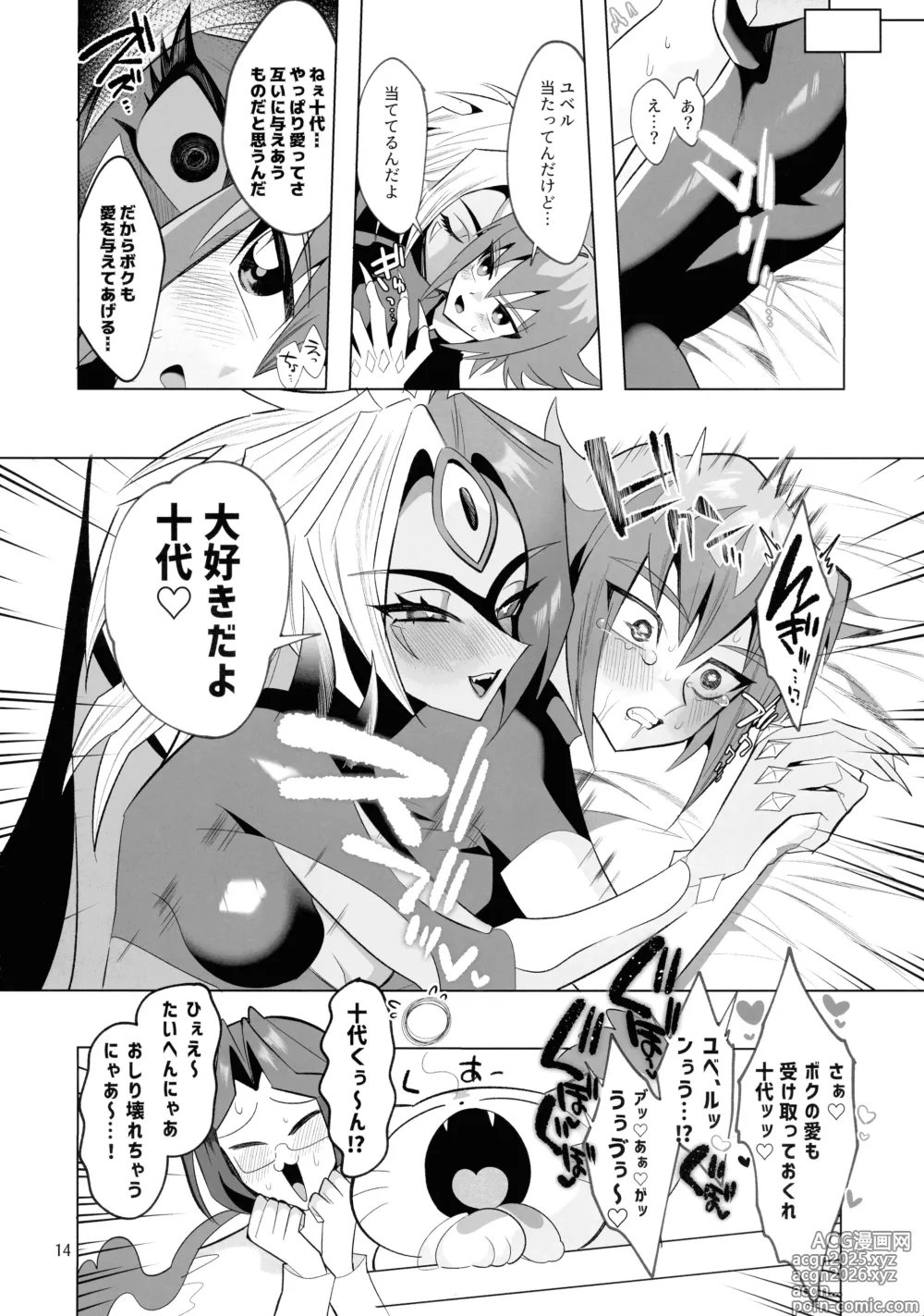 Page 14 of doujinshi Kore ga boku no aida yo aratame