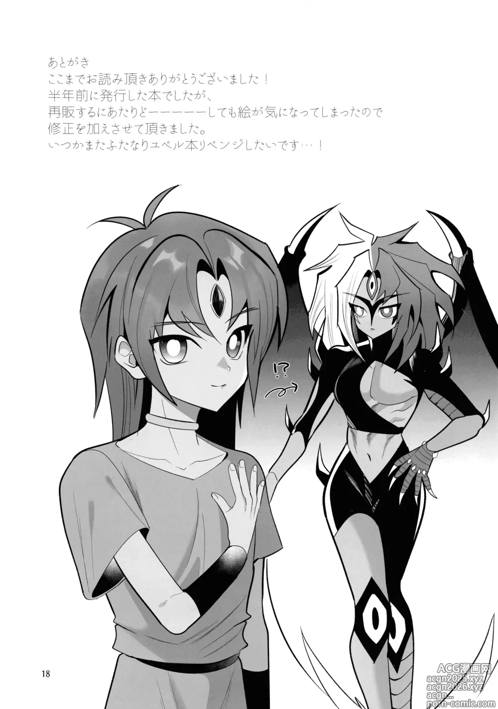Page 18 of doujinshi Kore ga boku no aida yo aratame