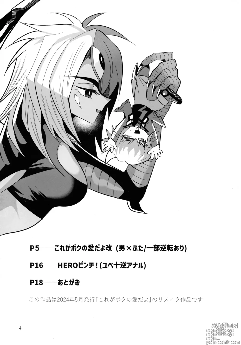 Page 4 of doujinshi Kore ga boku no aida yo aratame