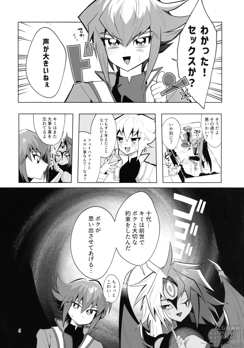 Page 6 of doujinshi Kore ga boku no aida yo aratame