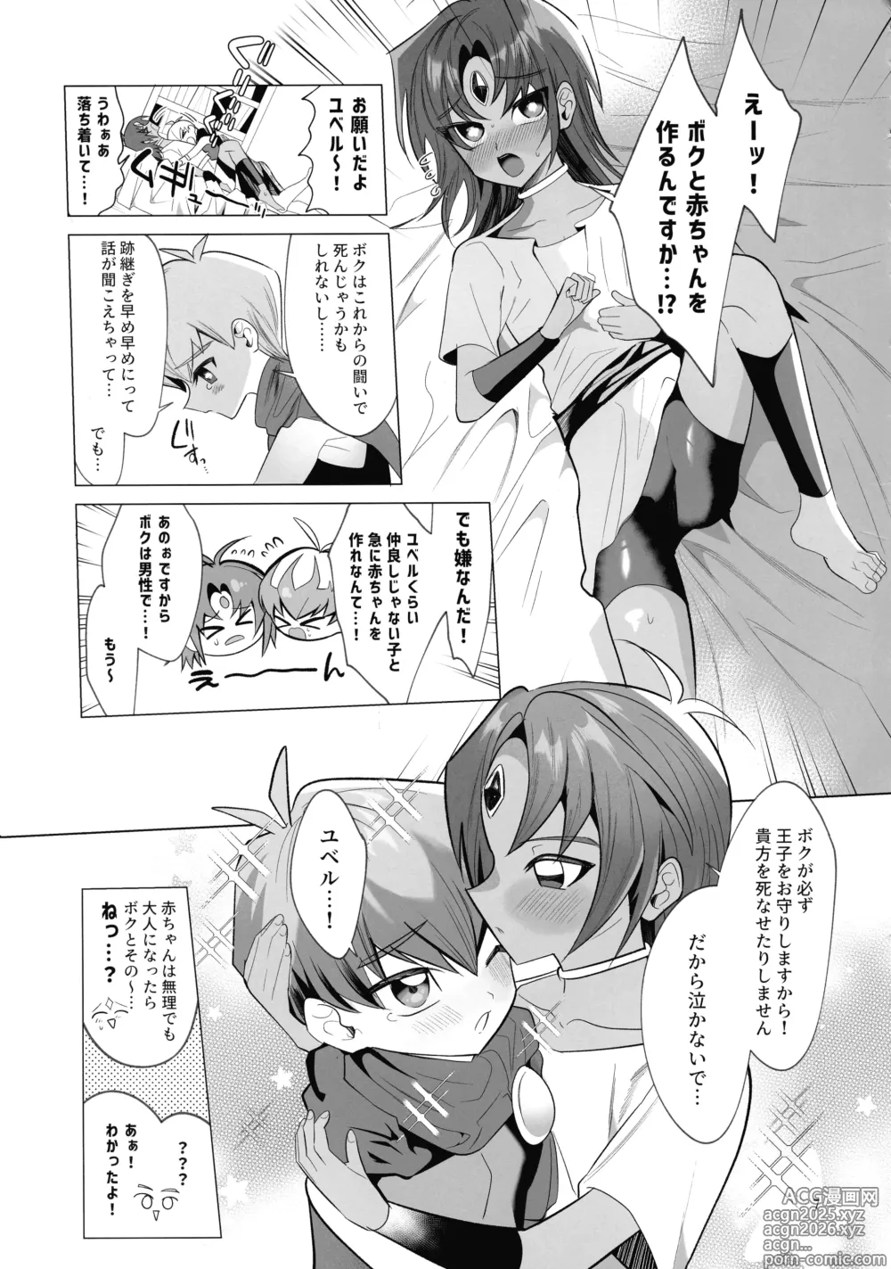 Page 7 of doujinshi Kore ga boku no aida yo aratame