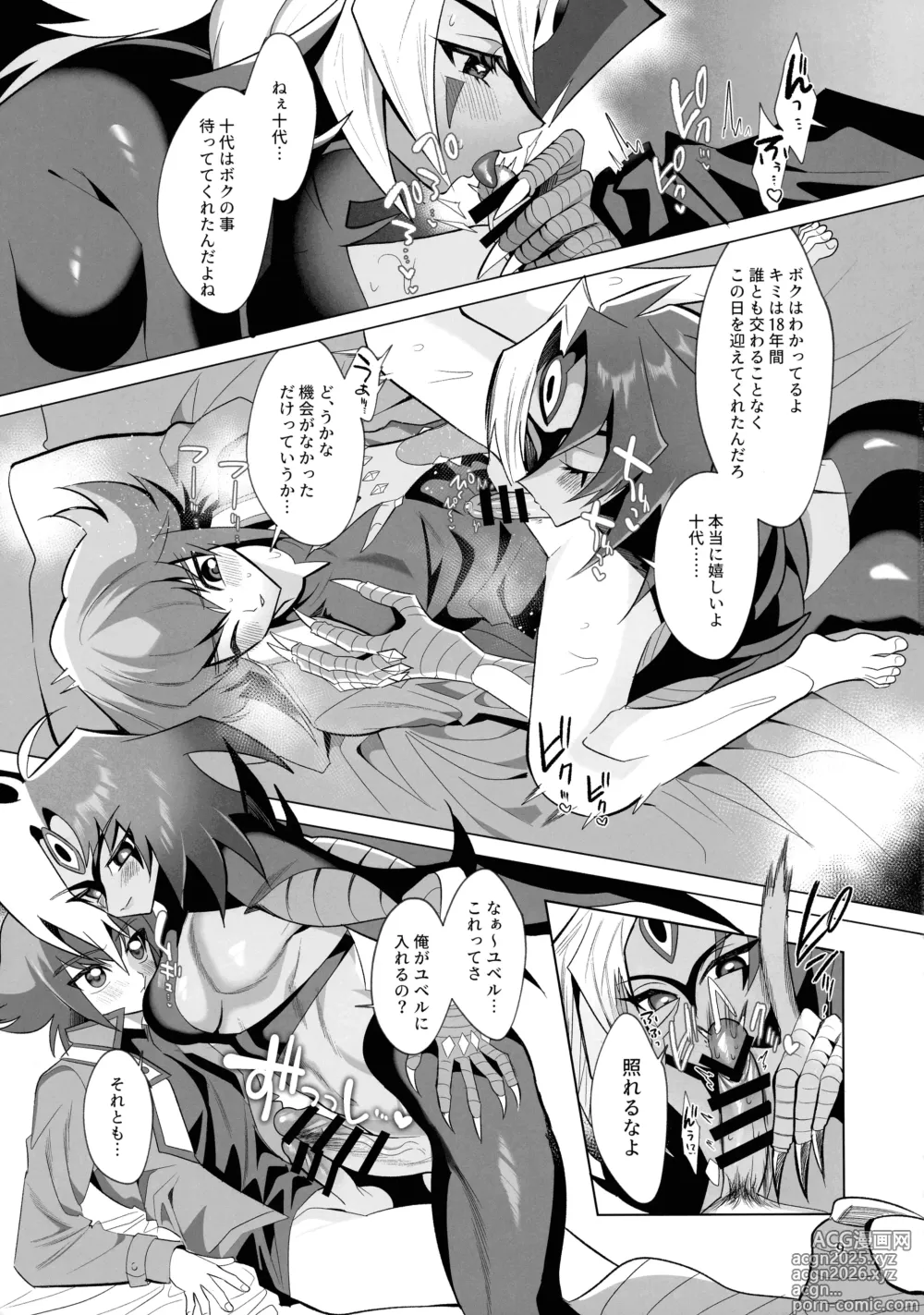 Page 9 of doujinshi Kore ga boku no aida yo aratame