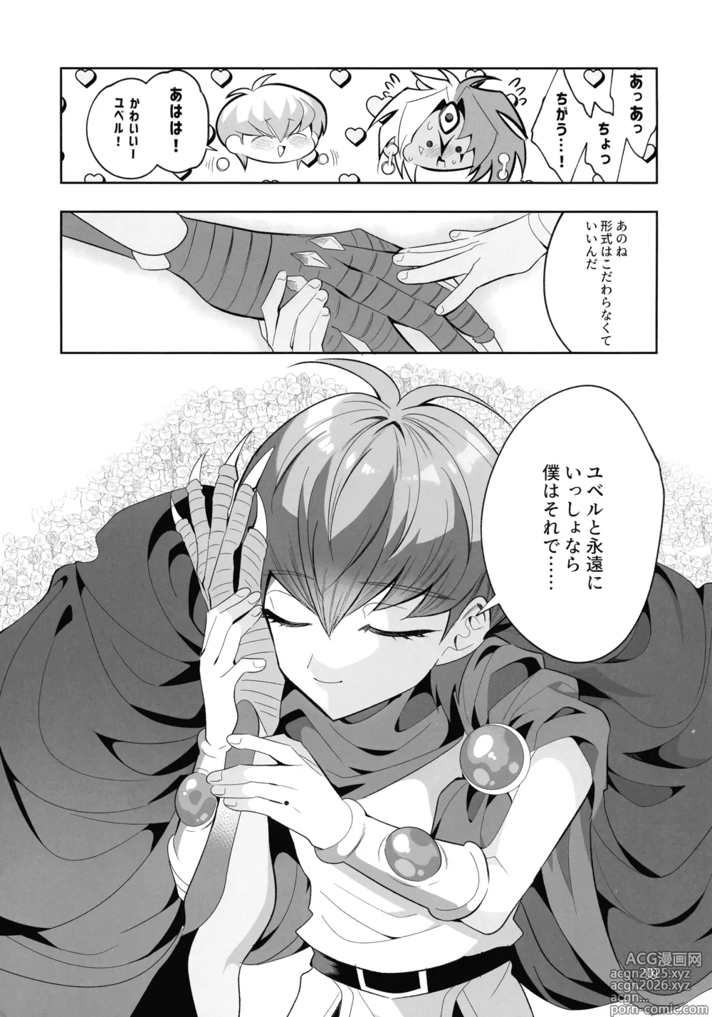 Page 12 of doujinshi Eien no Ai o Katarou