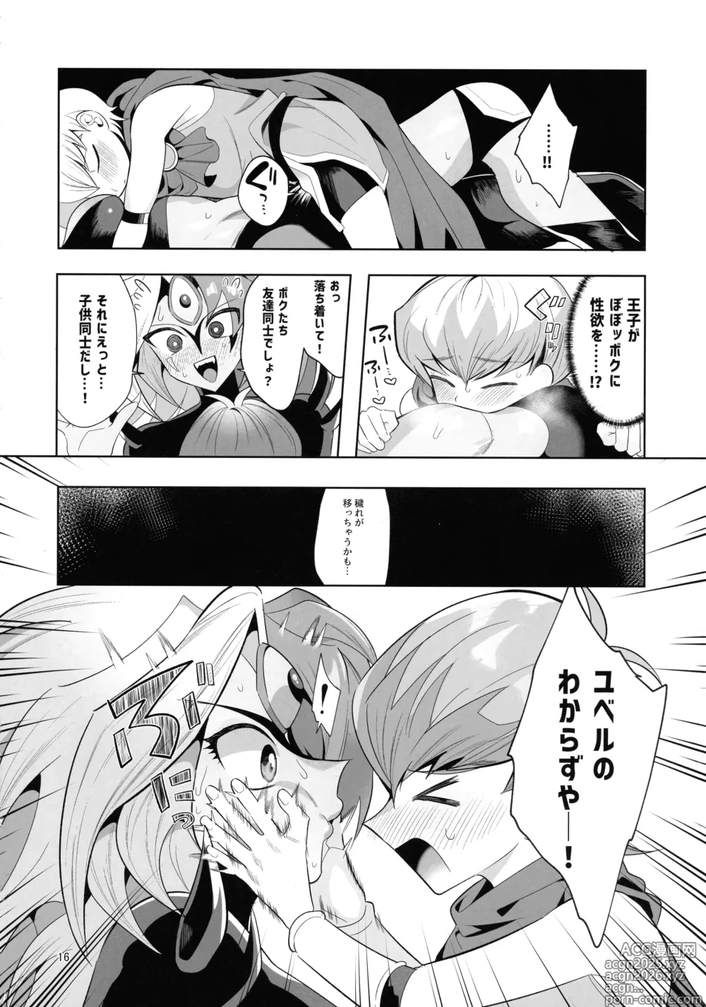 Page 15 of doujinshi Eien no Ai o Katarou