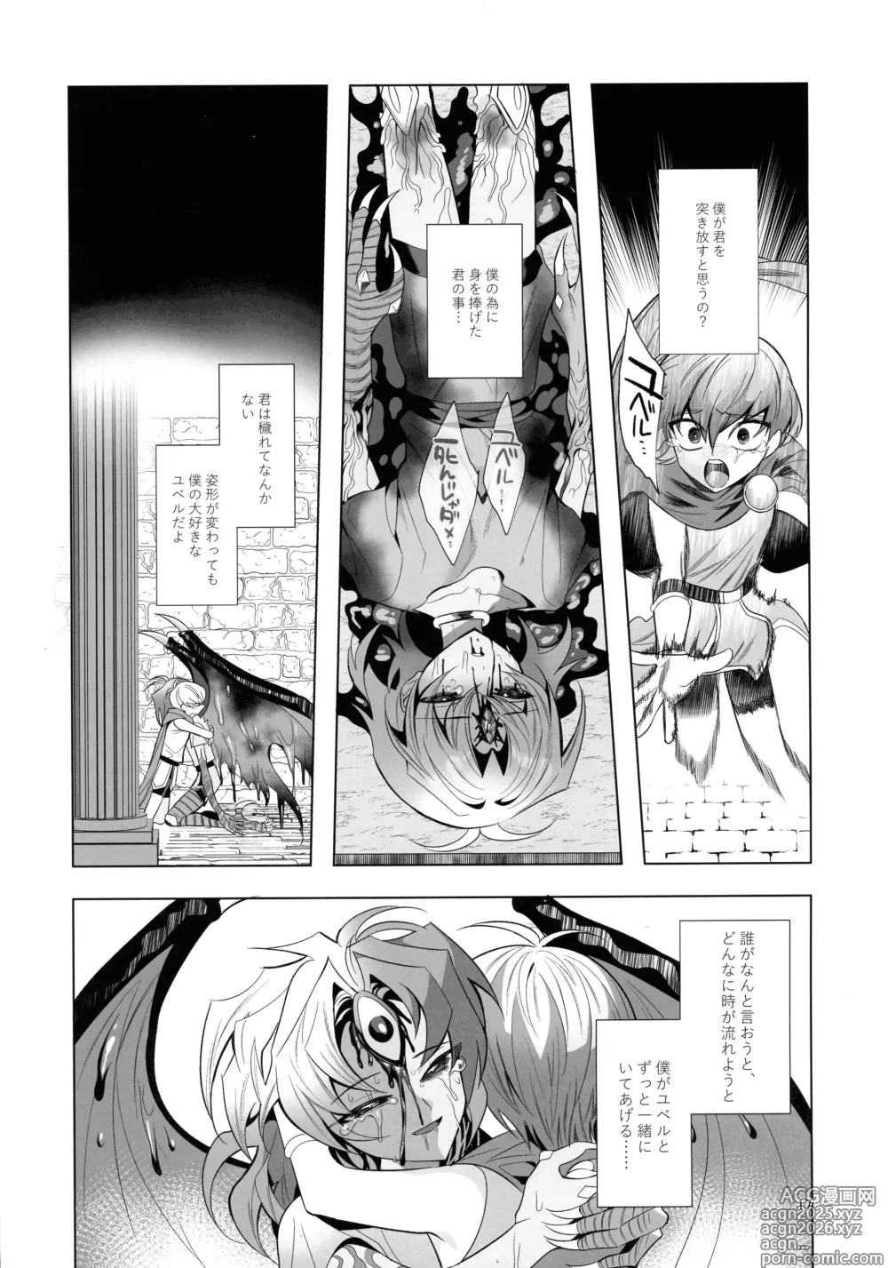Page 16 of doujinshi Eien no Ai o Katarou