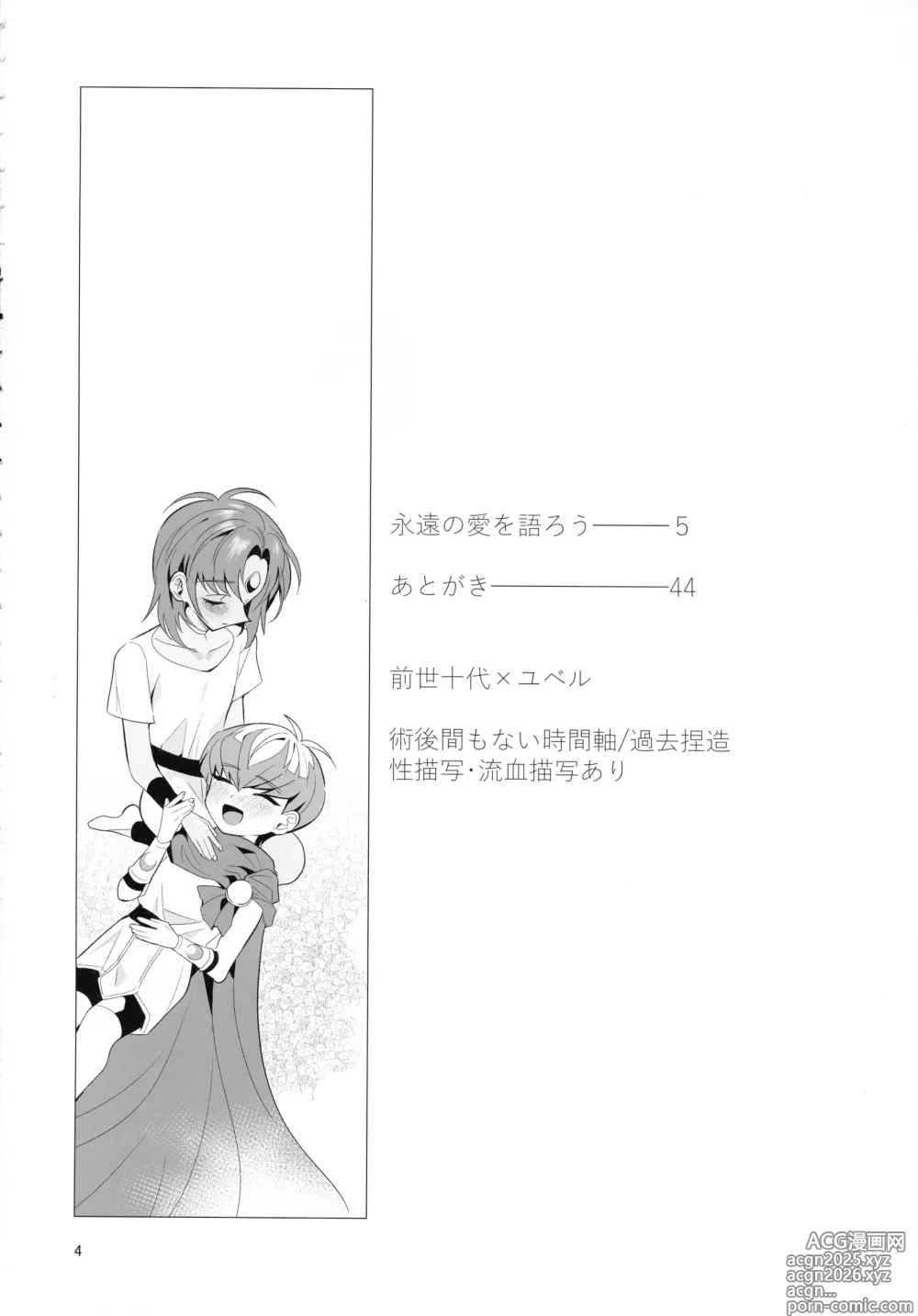 Page 3 of doujinshi Eien no Ai o Katarou