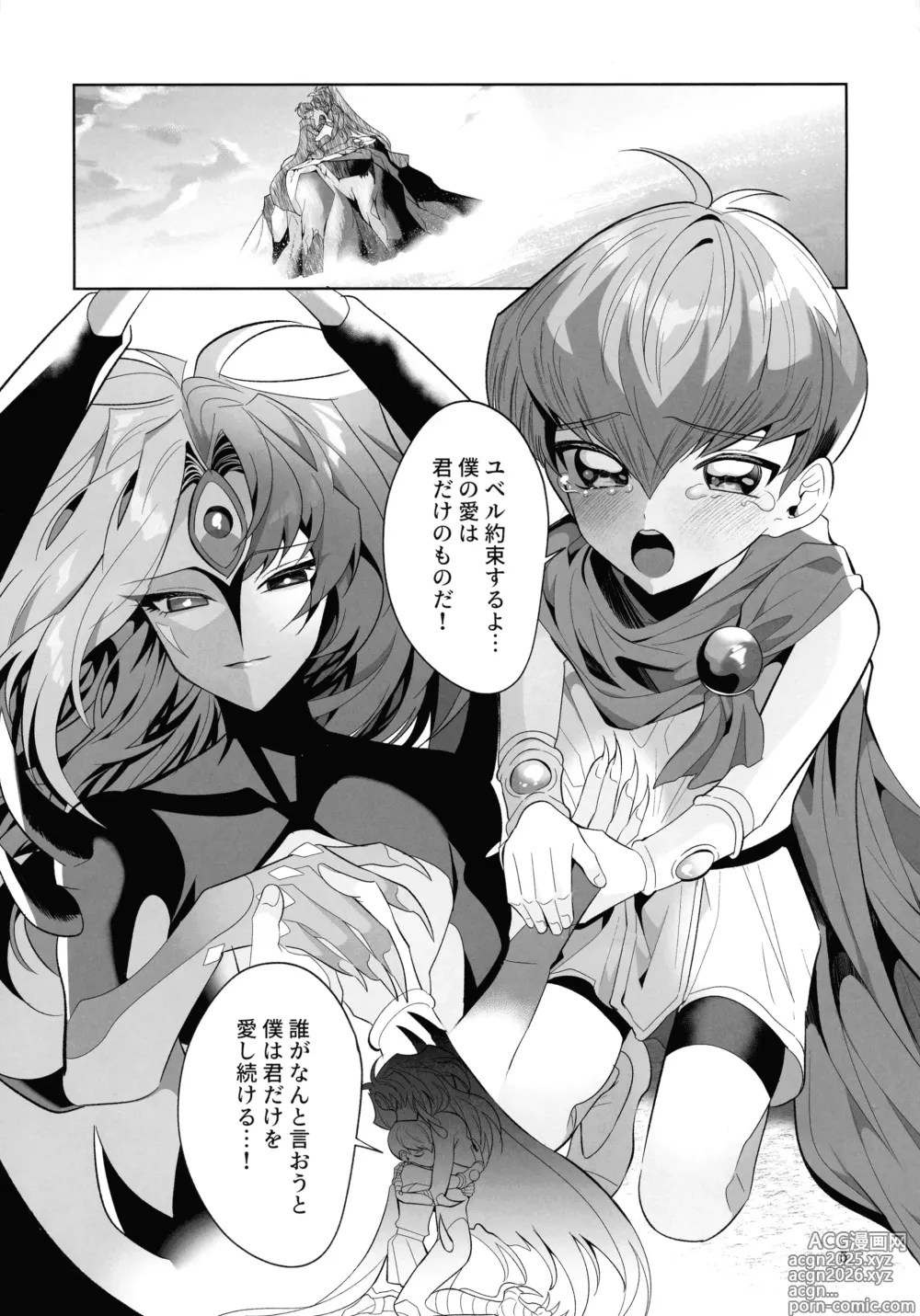 Page 4 of doujinshi Eien no Ai o Katarou