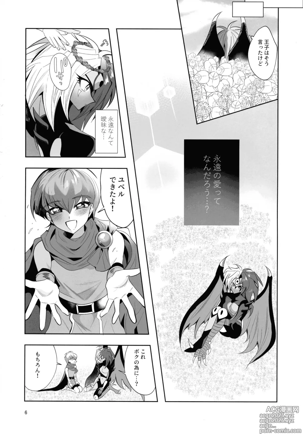 Page 5 of doujinshi Eien no Ai o Katarou