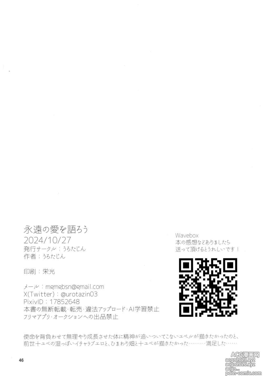 Page 43 of doujinshi Eien no Ai o Katarou