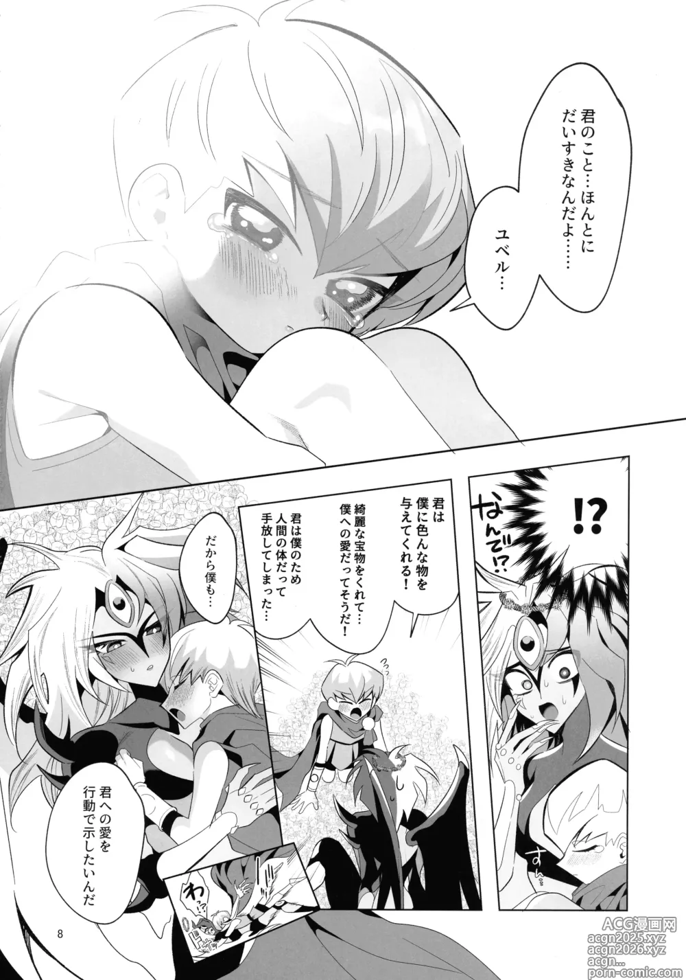 Page 7 of doujinshi Eien no Ai o Katarou