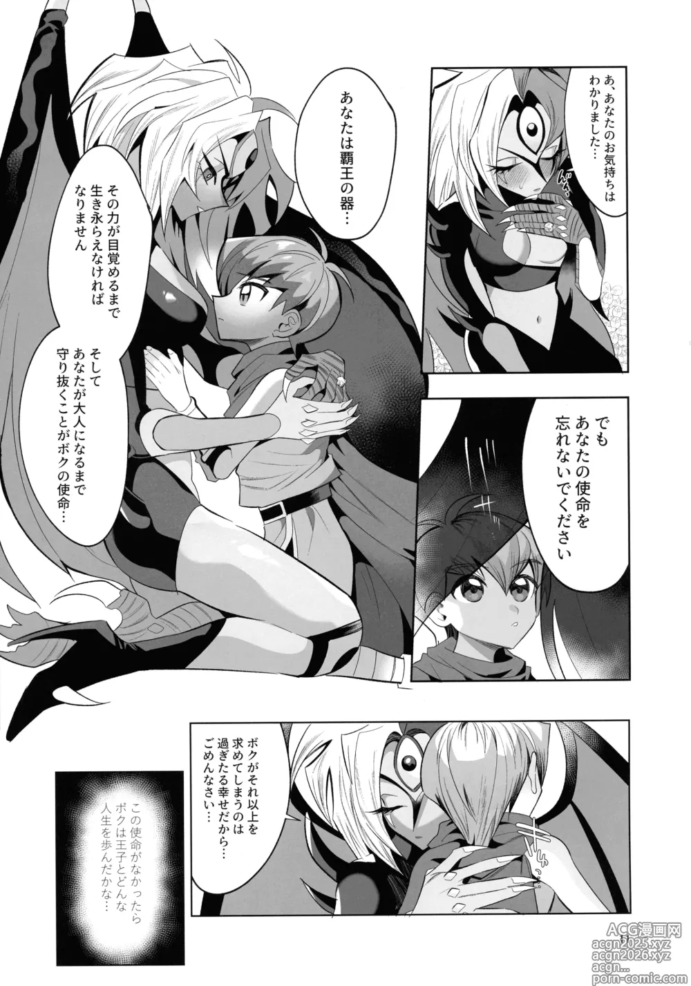 Page 10 of doujinshi Eien no Ai o Katarou