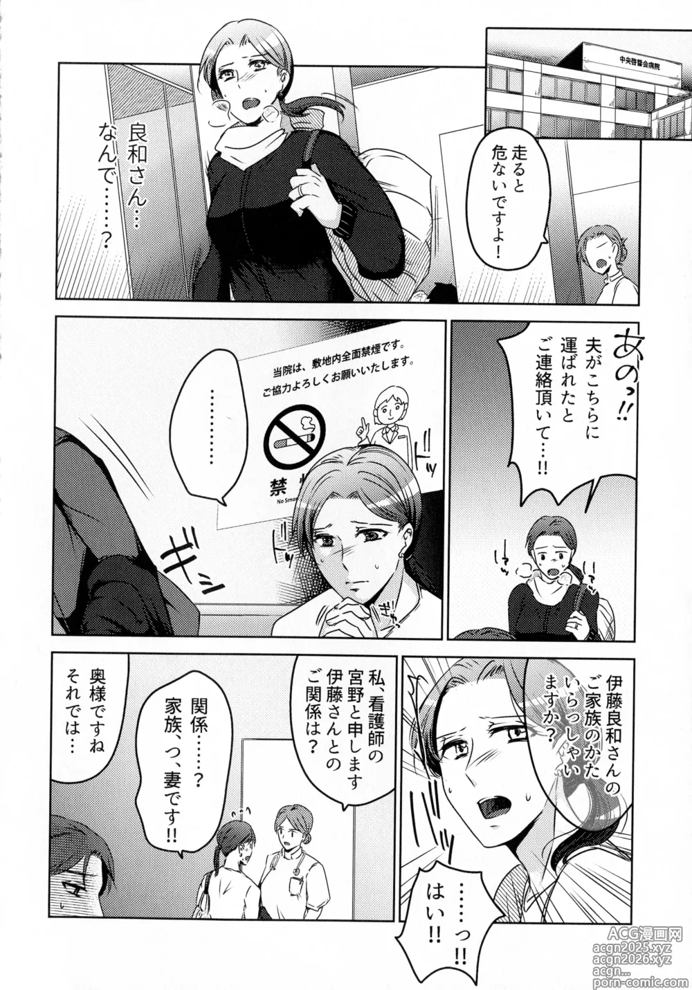 Page 16 of doujinshi Hanmon no Yamome