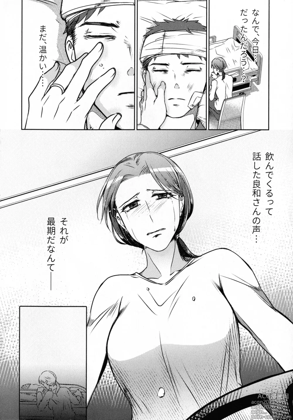 Page 18 of doujinshi Hanmon no Yamome