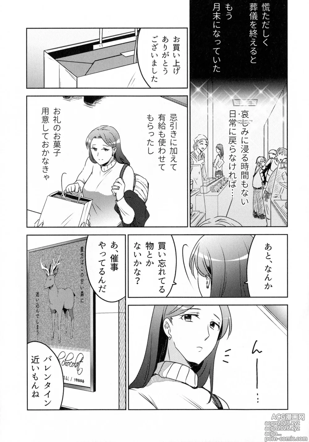 Page 19 of doujinshi Hanmon no Yamome