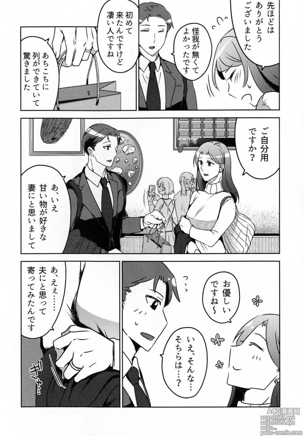 Page 22 of doujinshi Hanmon no Yamome